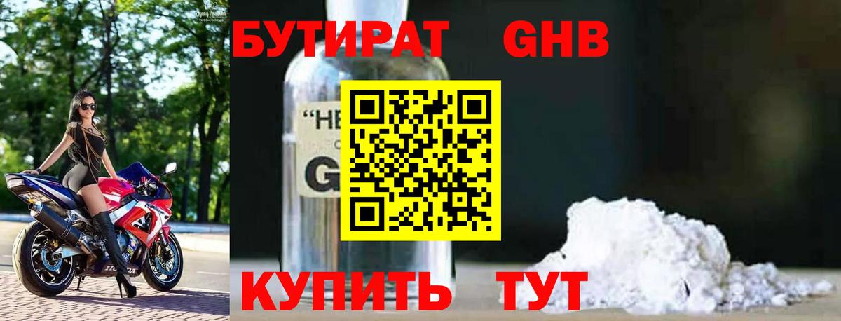 Бутират  БУТИРАТ BDO 33%  Вход с VPN  Буйнакск 