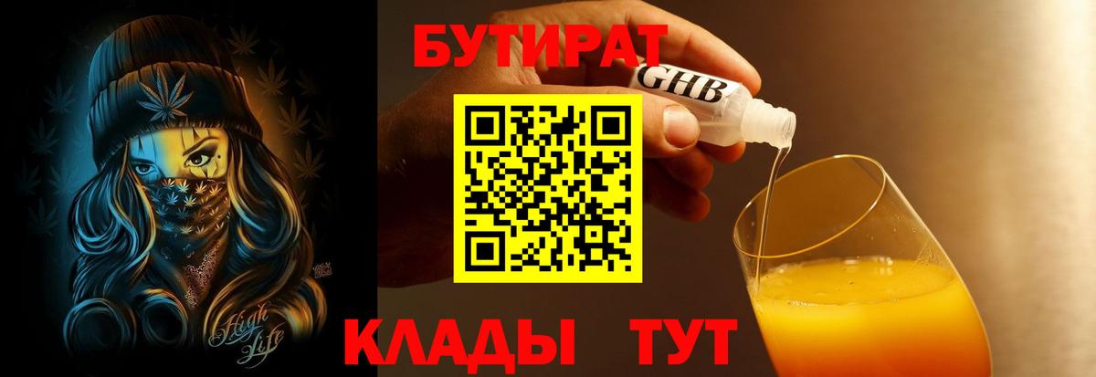 Бутират 99% Буйнакск