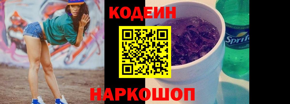 Кодеиновый сироп Lean Purple Drank Буйнакск