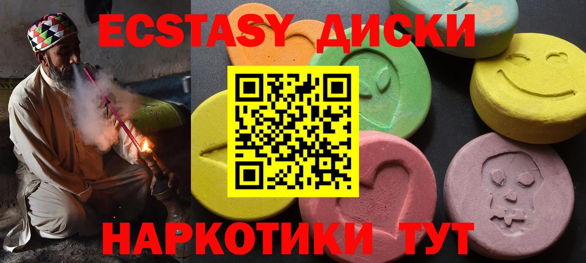 ЭКСТАЗИ круглые Буйнакск